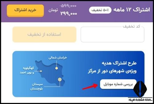 نحوه خرید اشتراک رایگان فیلیمو مدرسه